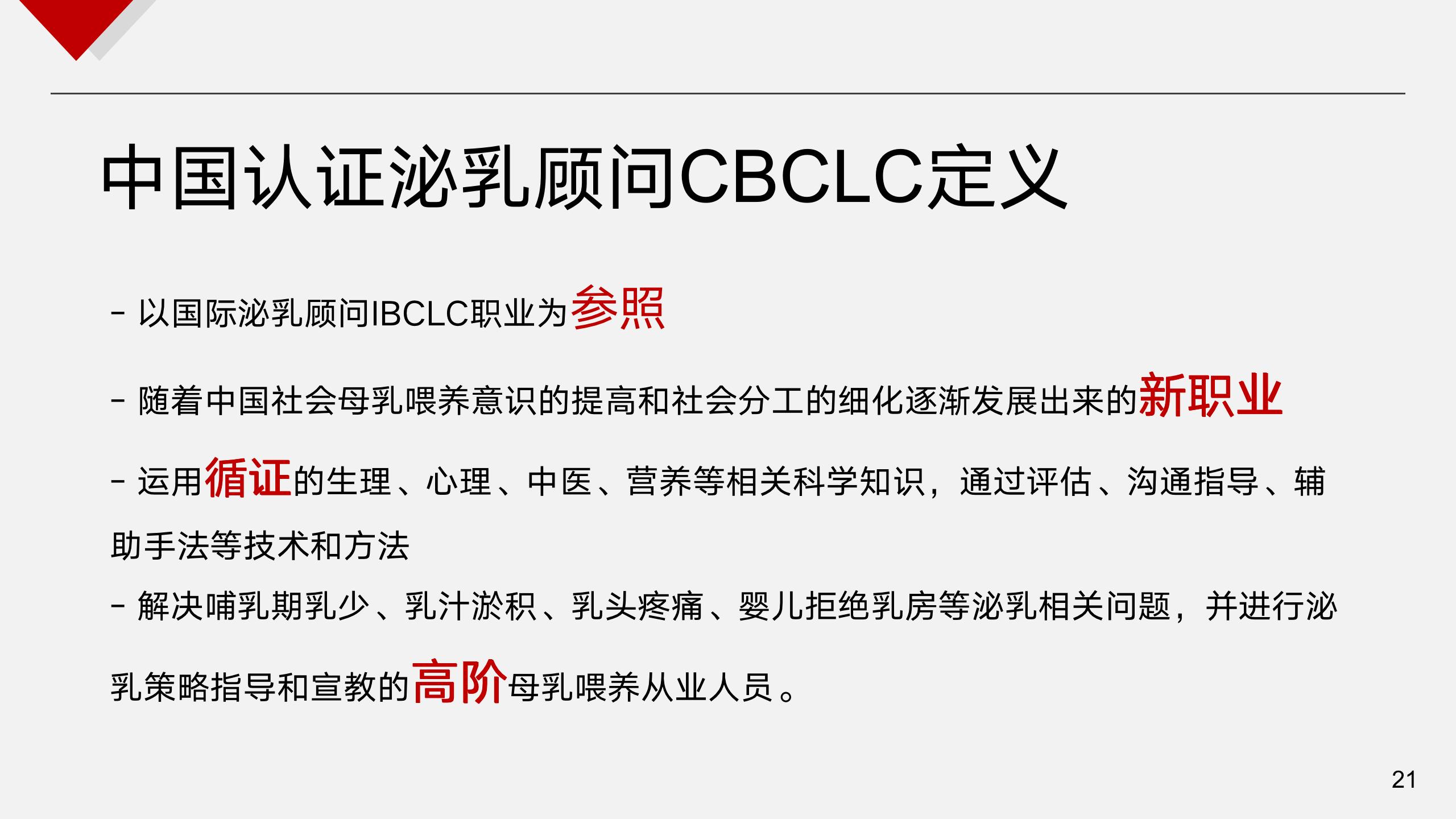 CBCLC集训营课件D1_21.jpg